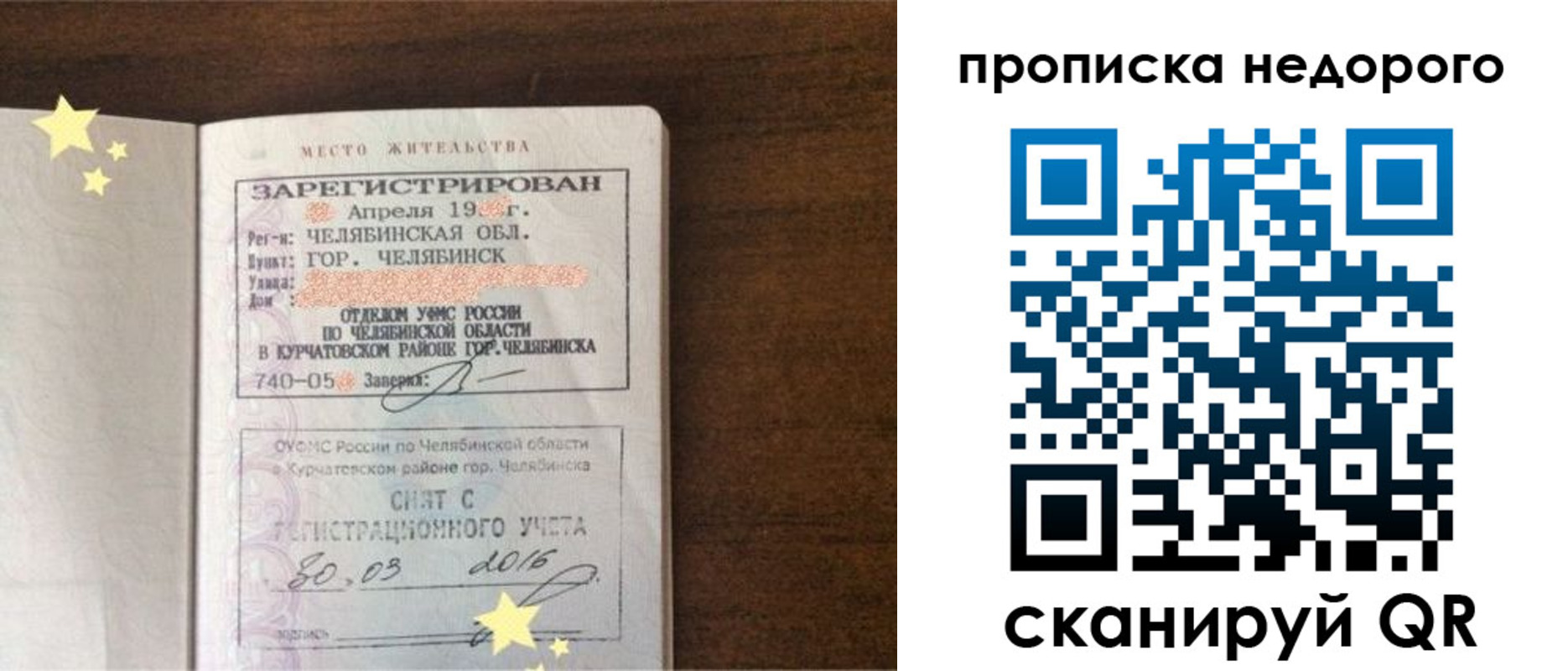 прописка регистрация в Нерюнгри