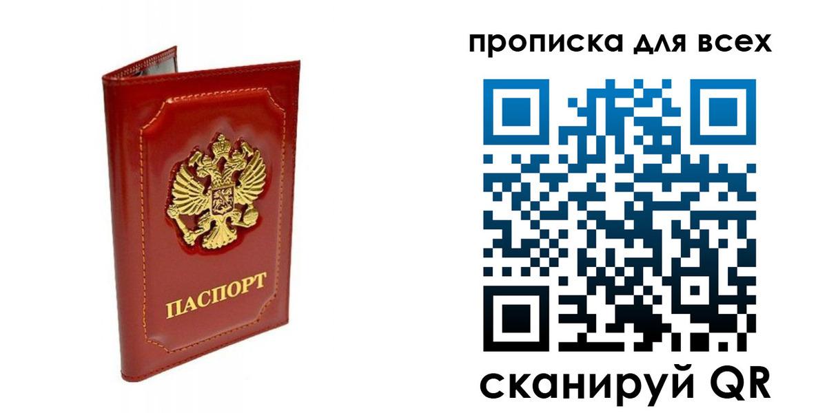 прописка гарантия в Нерюнгри