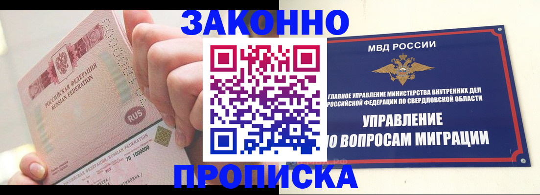 прописка от собственника в Нерюнгри