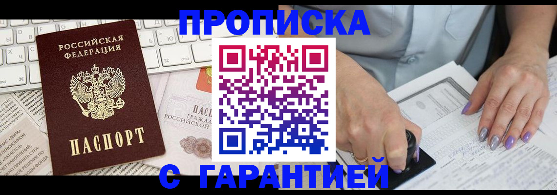 прописка ребенка в Нерюнгри