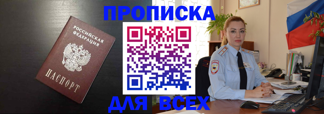 прописка для работы в Нерюнгри