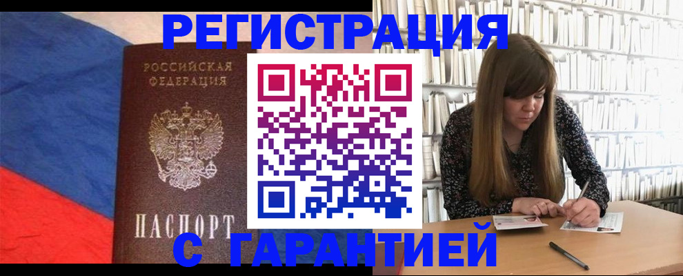 временная регистрация в квартире в Нерюнгри