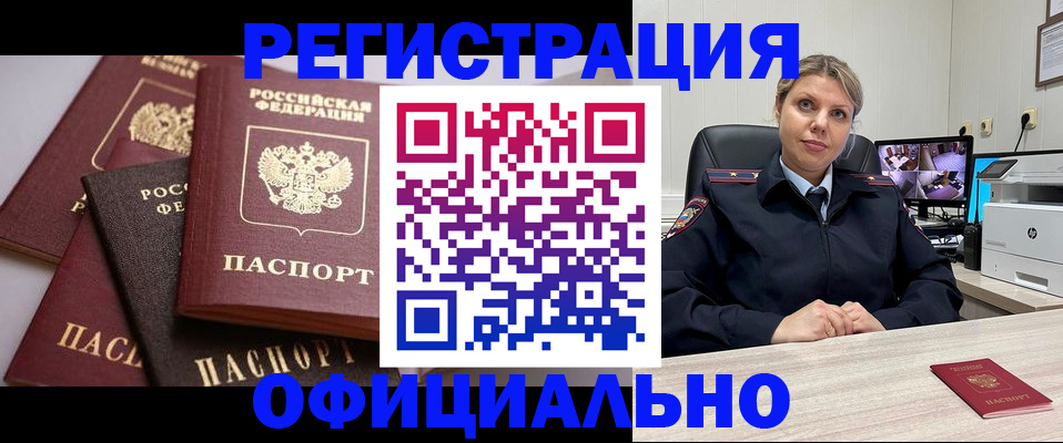 временная регистрация адрес в Нерюнгри